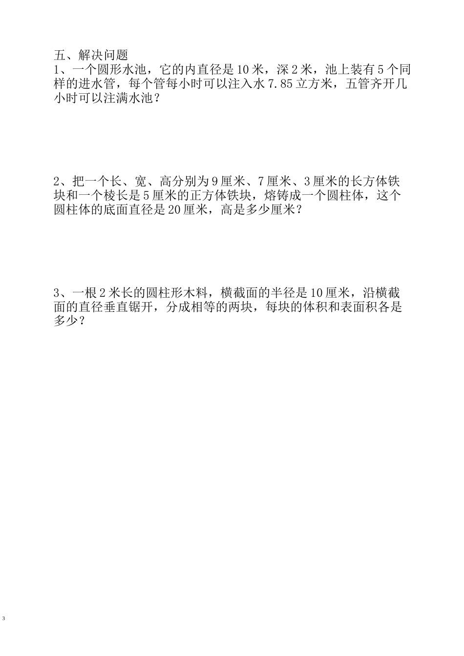 圆柱与圆锥测试卷及答案_第3页