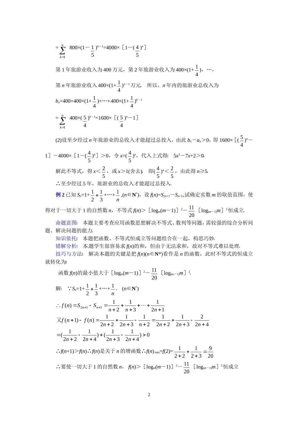 高三数学第二轮专题讲座复习：构建数学模型解数列综合题和应用性问题_第2页