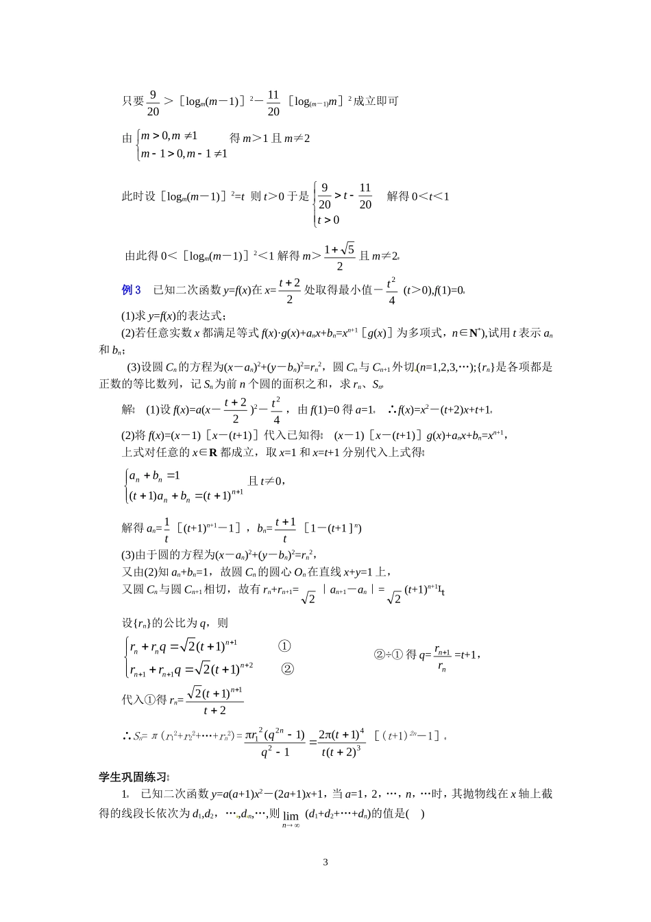 高三数学第二轮专题讲座复习：构建数学模型解数列综合题和应用性问题_第3页