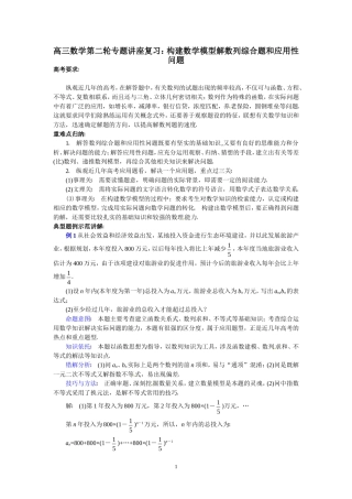 高三数学第二轮专题讲座复习：构建数学模型解数列综合题和应用性问题