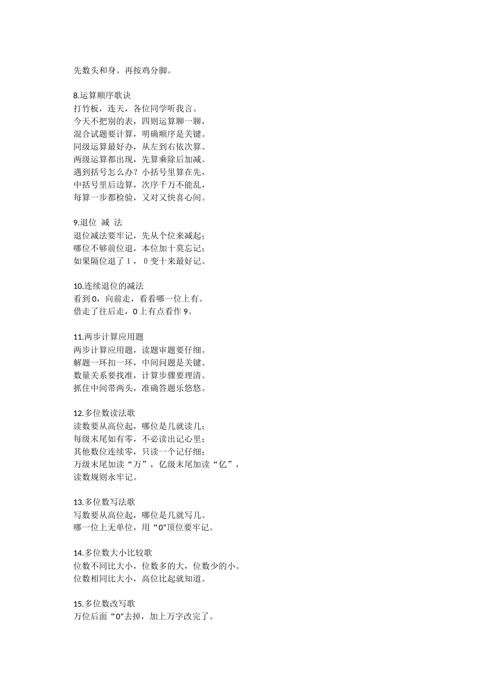 小学数学儿歌汇总_第2页