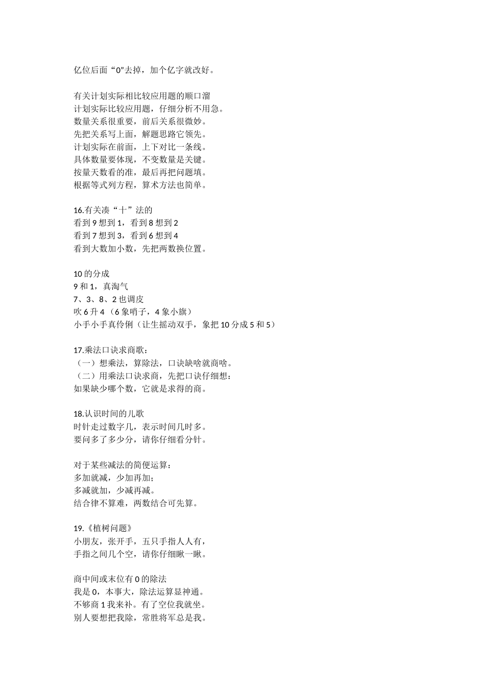 小学数学儿歌汇总_第3页