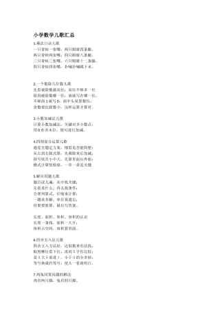 小学数学儿歌汇总