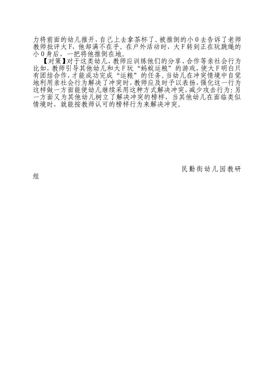 幼儿园班级管理的新策略_第2页