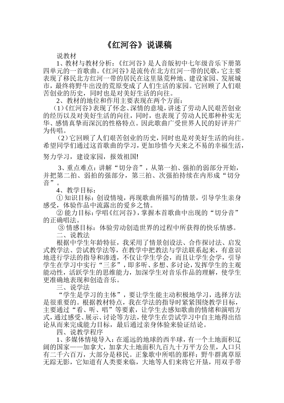 红河谷说课稿_第1页