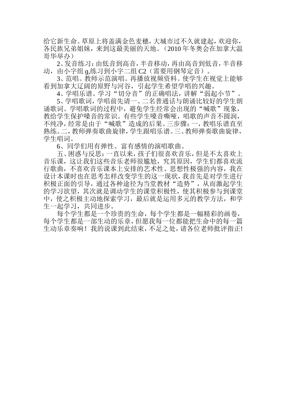 红河谷说课稿_第2页