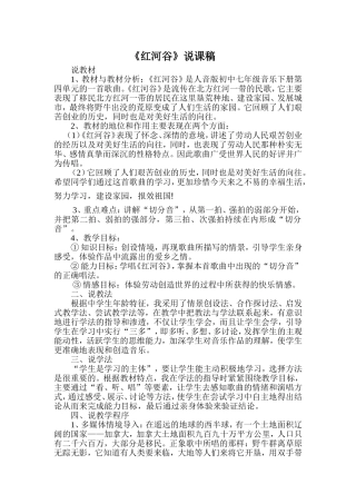 红河谷说课稿
