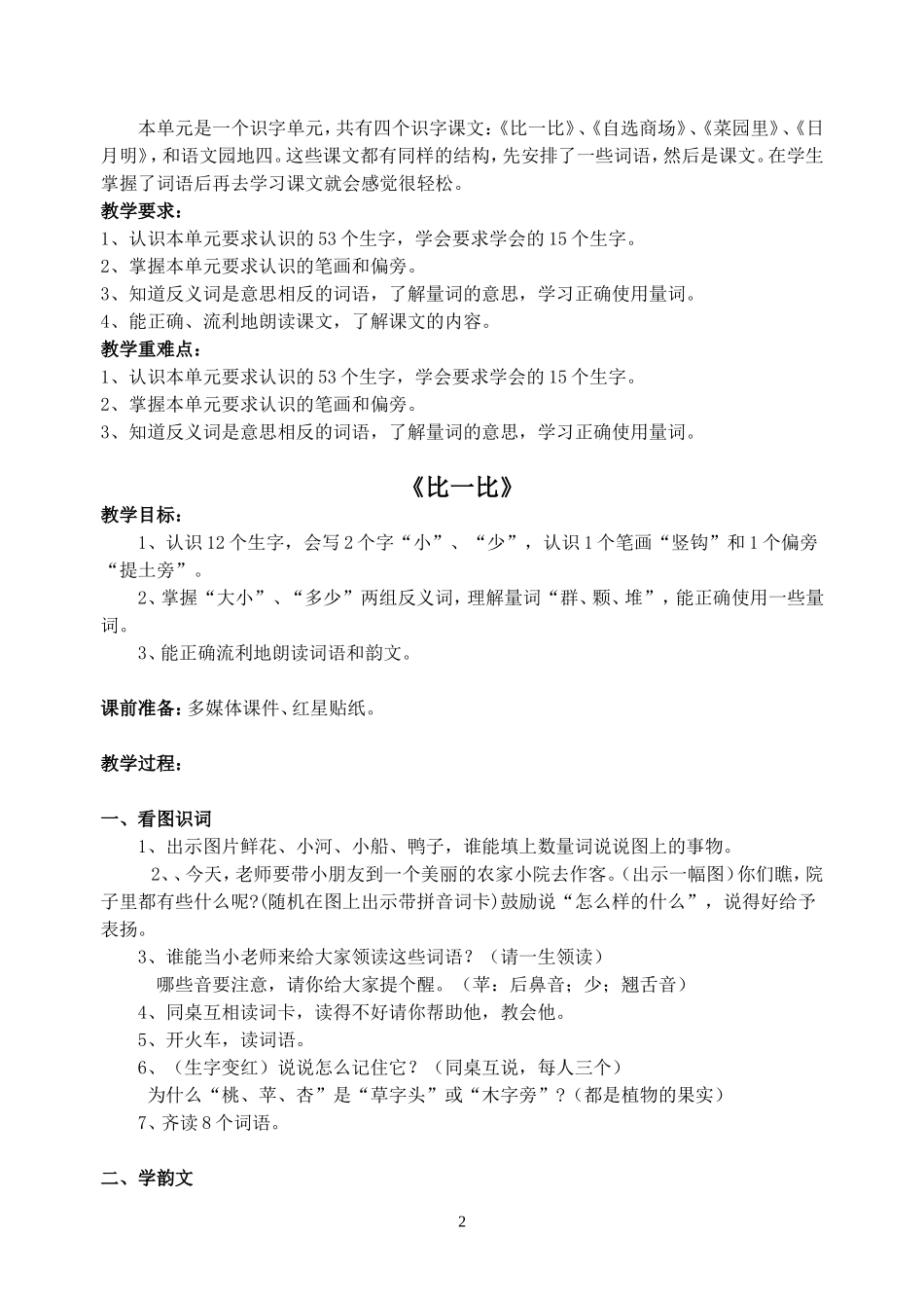 识字二教学设计_第2页