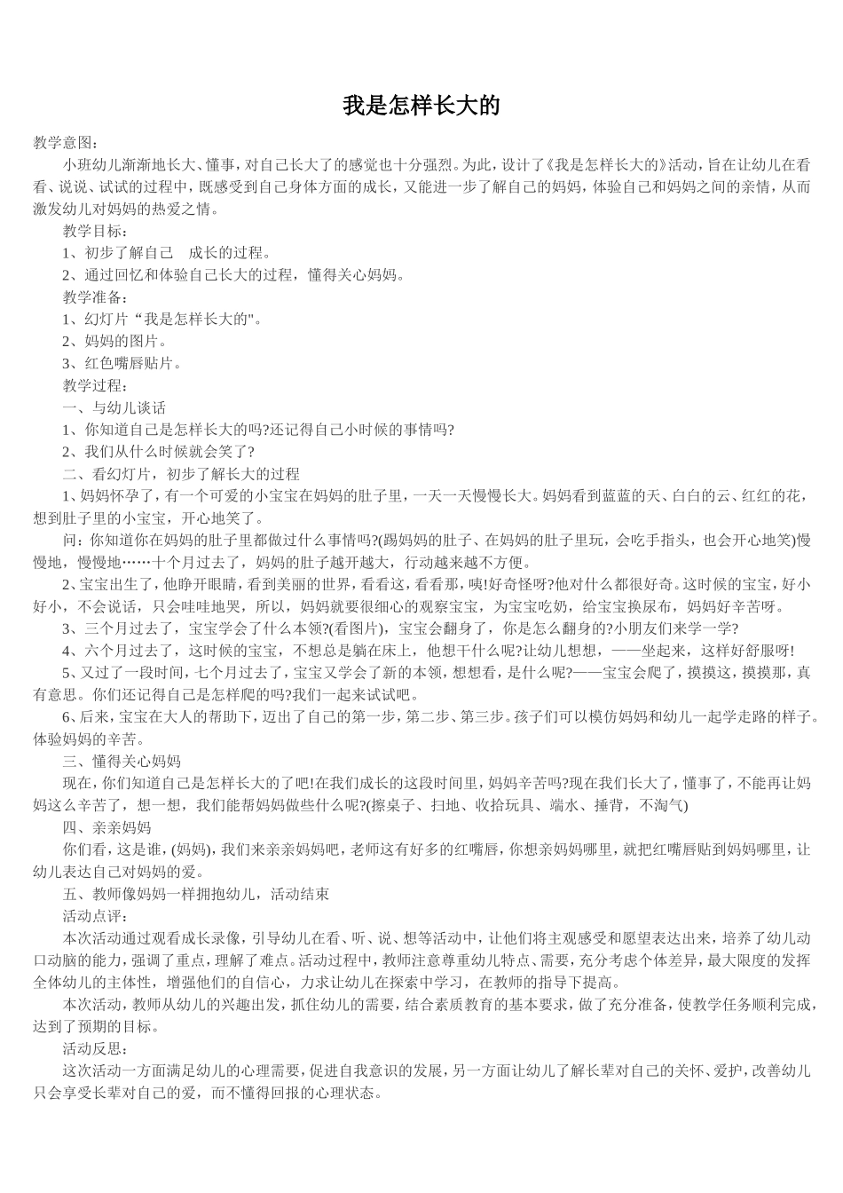 中班社会活动：我是这样长大的_第1页