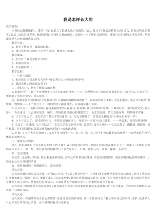 中班社会活动：我是这样长大的