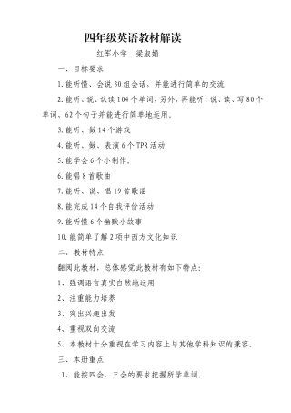 四年级英语教材解读