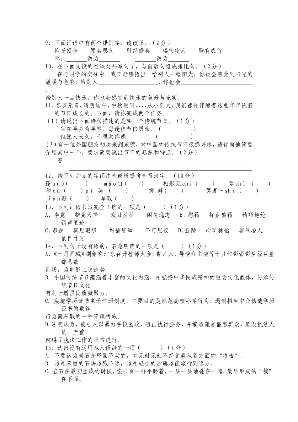 中考复习测试基础部分_第2页