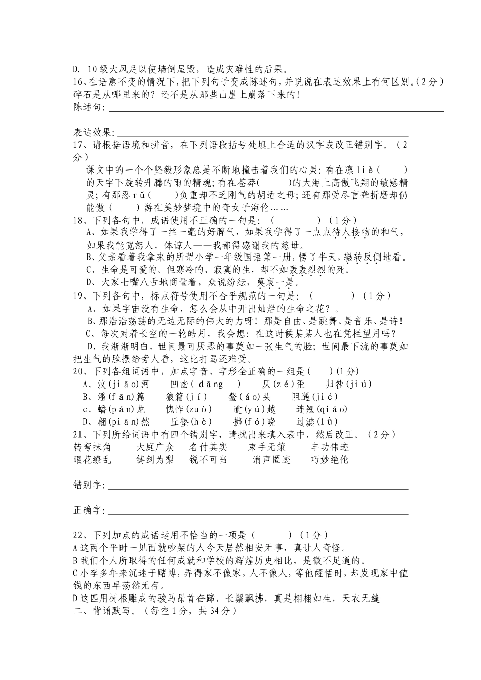 中考复习测试基础部分_第3页