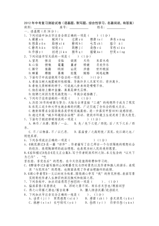 中考复习测试基础部分