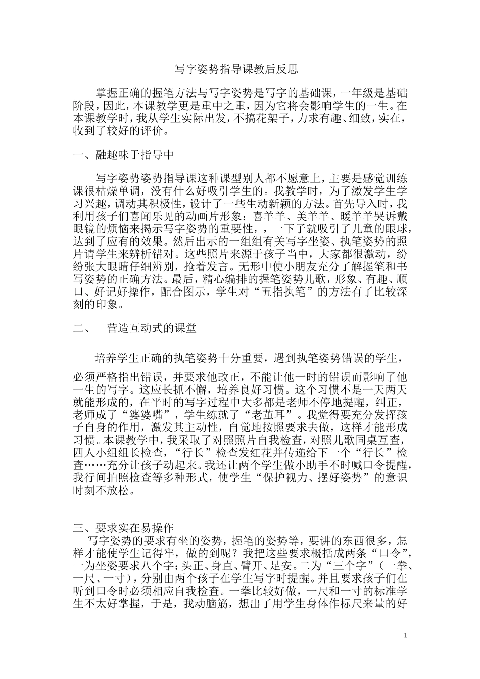 写字姿势课反思_第1页