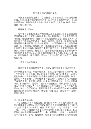 写字姿势课反思