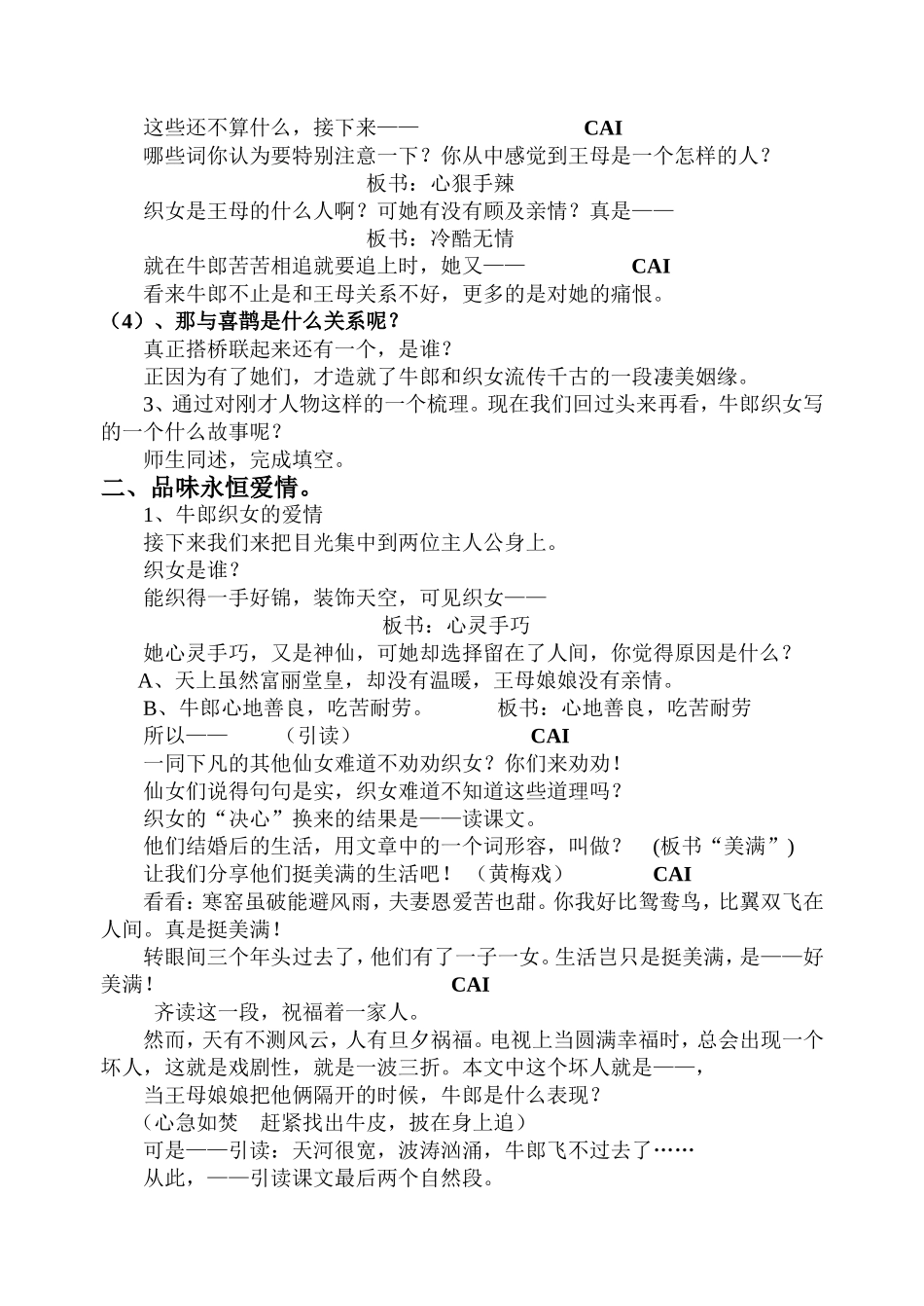 牛郎织女教案_第2页