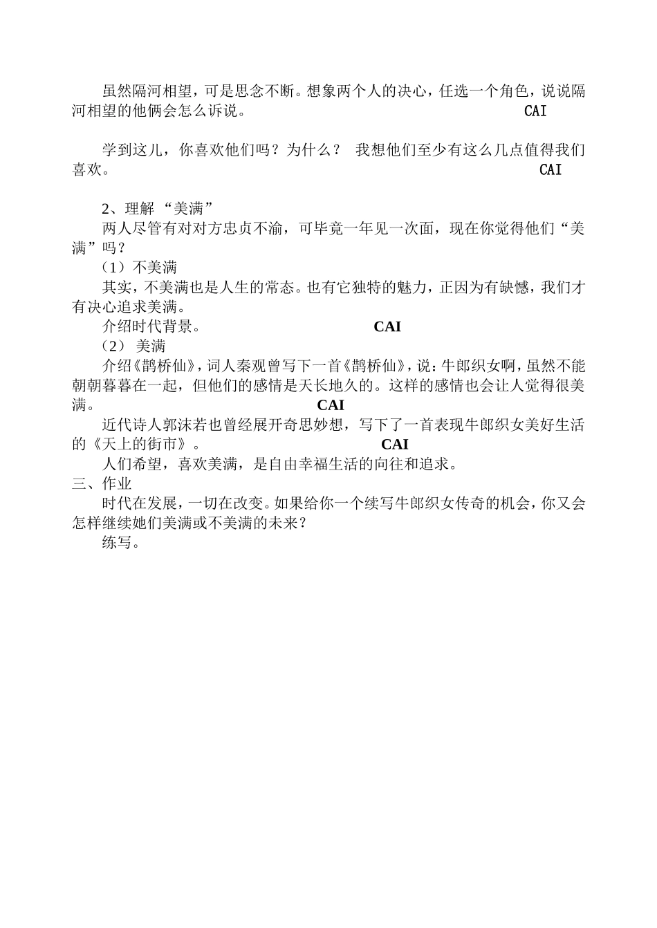 牛郎织女教案_第3页