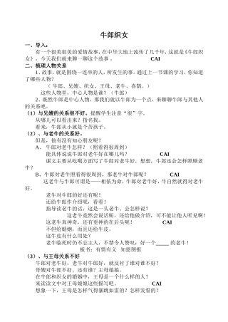 牛郎织女教案