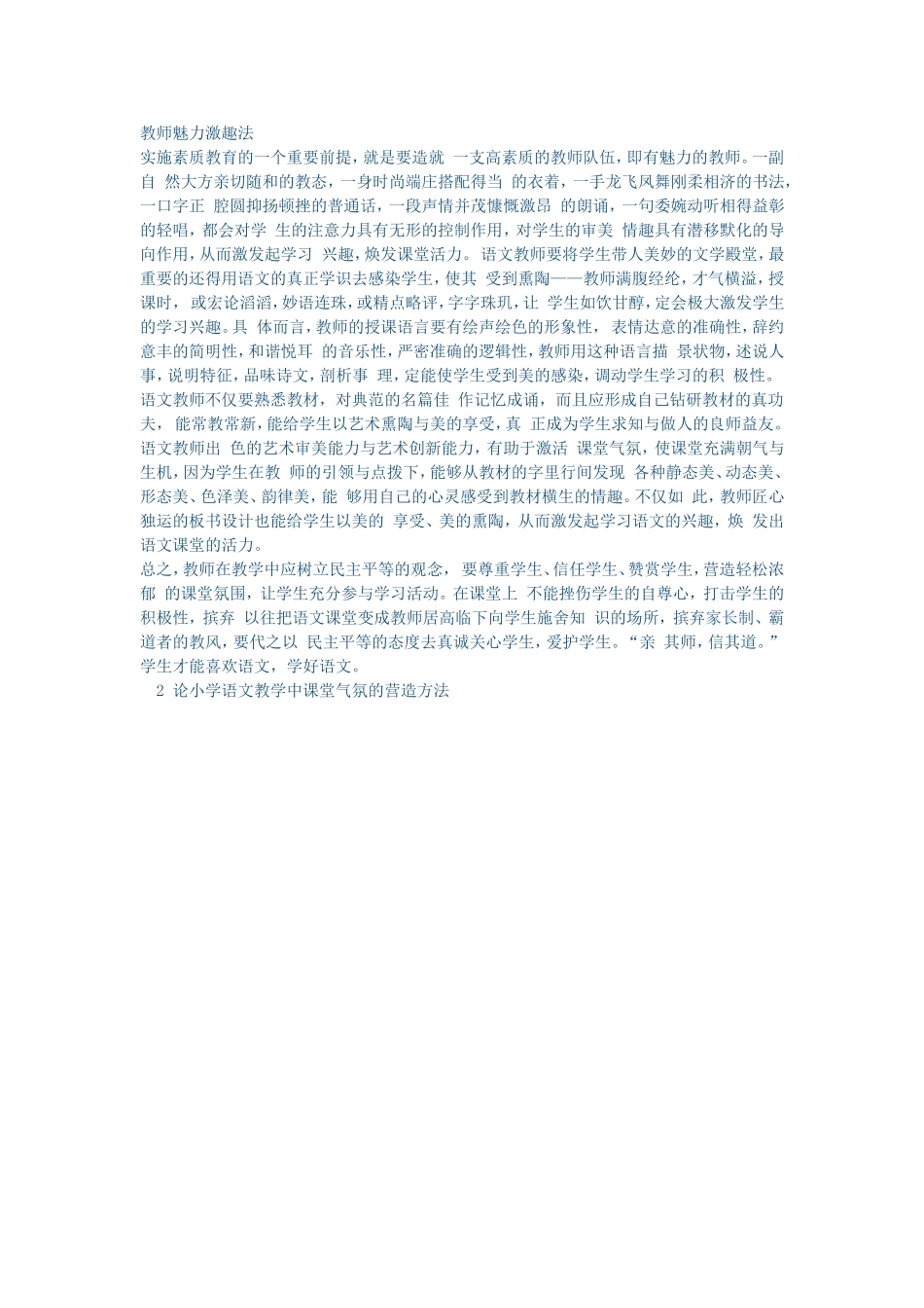 教师魅力激趣法_第1页