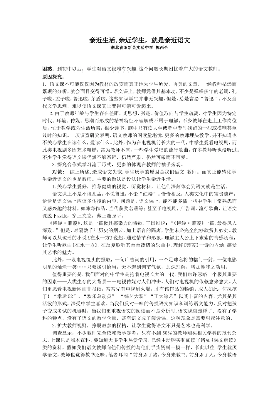 亲近生活,亲近学生，就是亲近语文_第1页