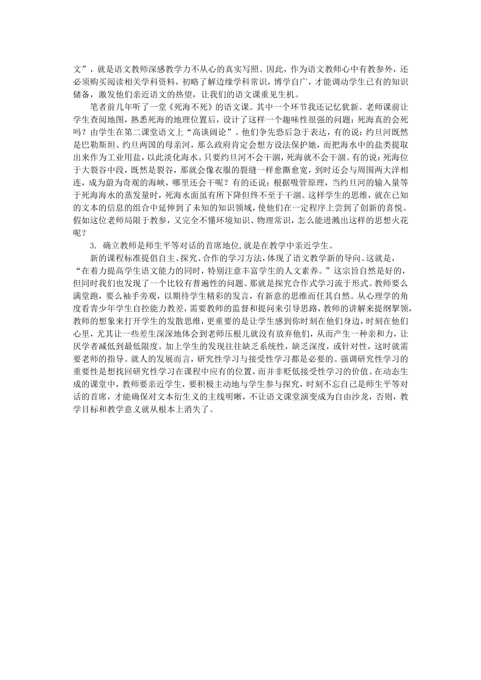 亲近生活,亲近学生，就是亲近语文_第2页