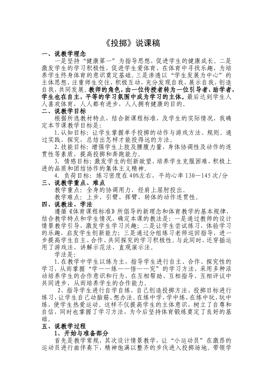 王群《投掷》说课稿_第1页
