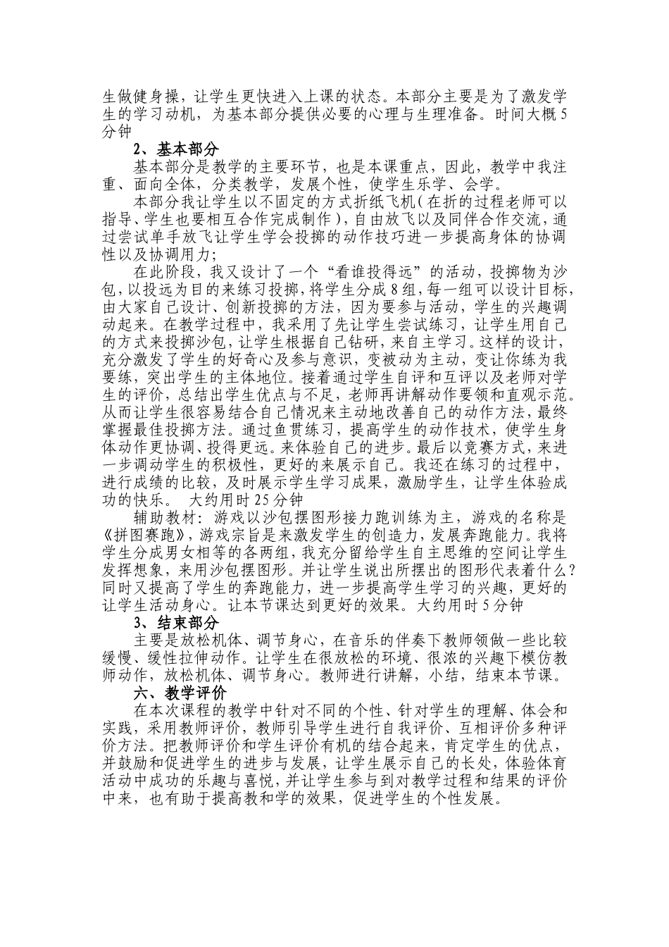 王群《投掷》说课稿_第2页