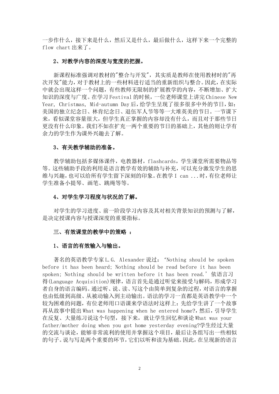 让英语课堂鲜活起来_第2页