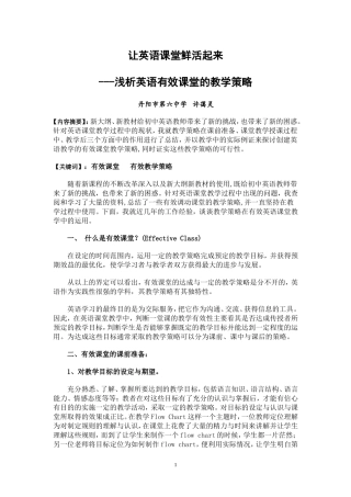 让英语课堂鲜活起来