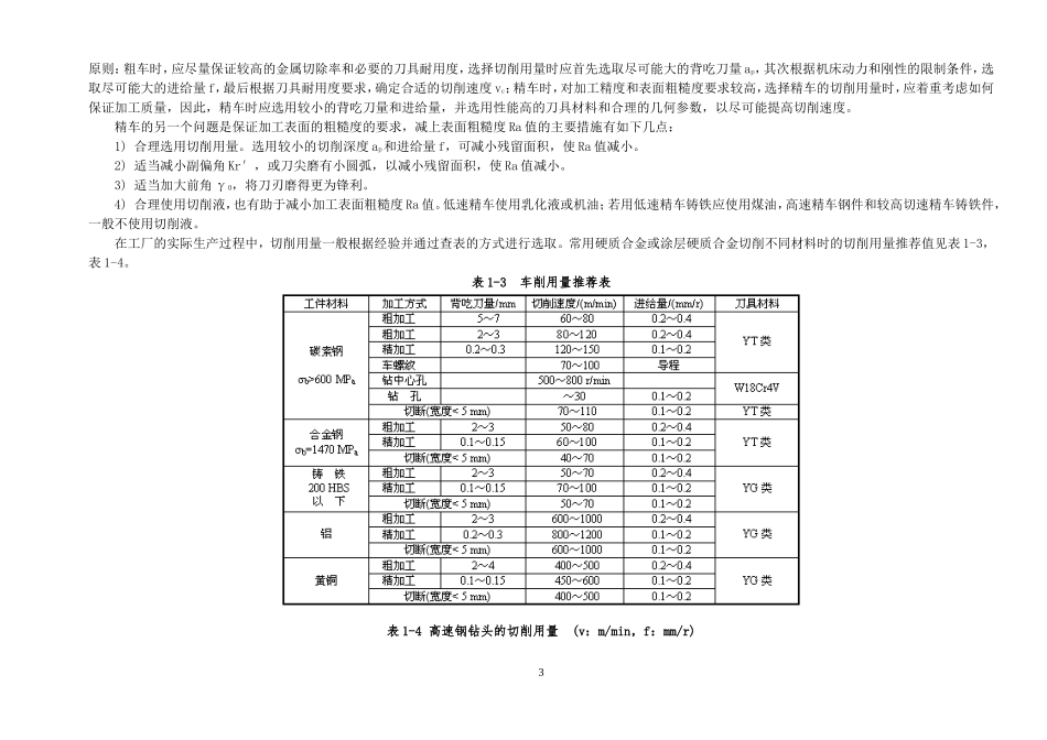车工项目课程设计_第3页