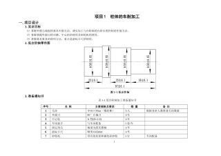 车工项目课程设计