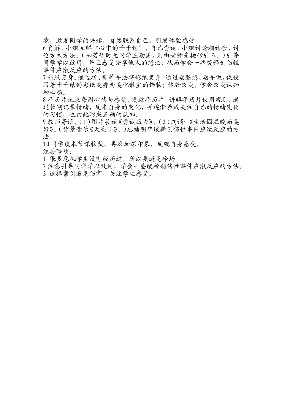 处理预防危机事件_第2页