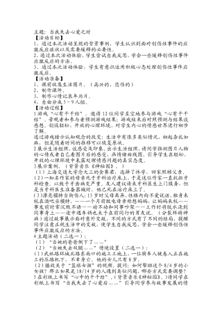 处理预防危机事件