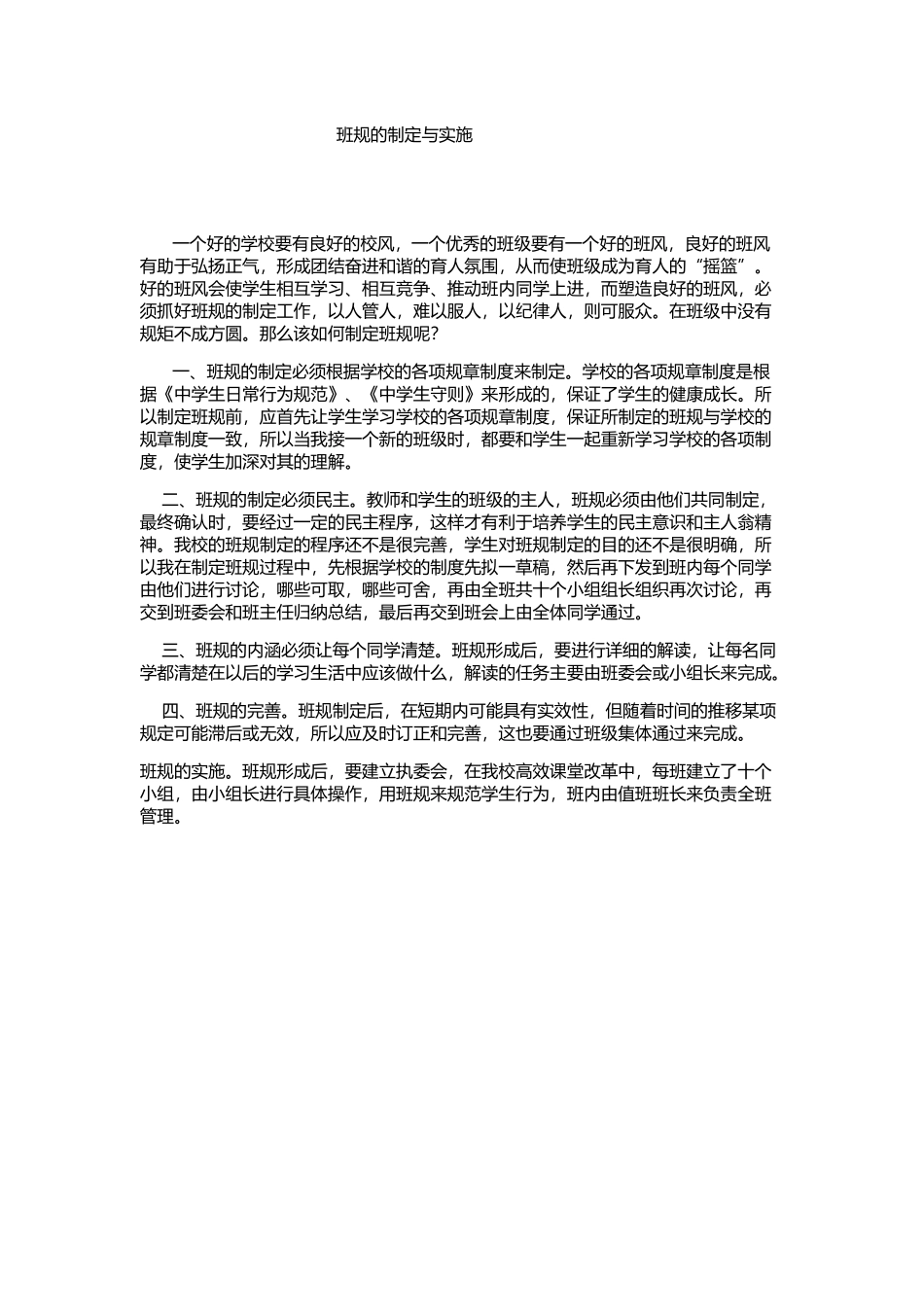 班规的制定与实施_第1页
