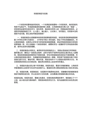 班规的制定与实施