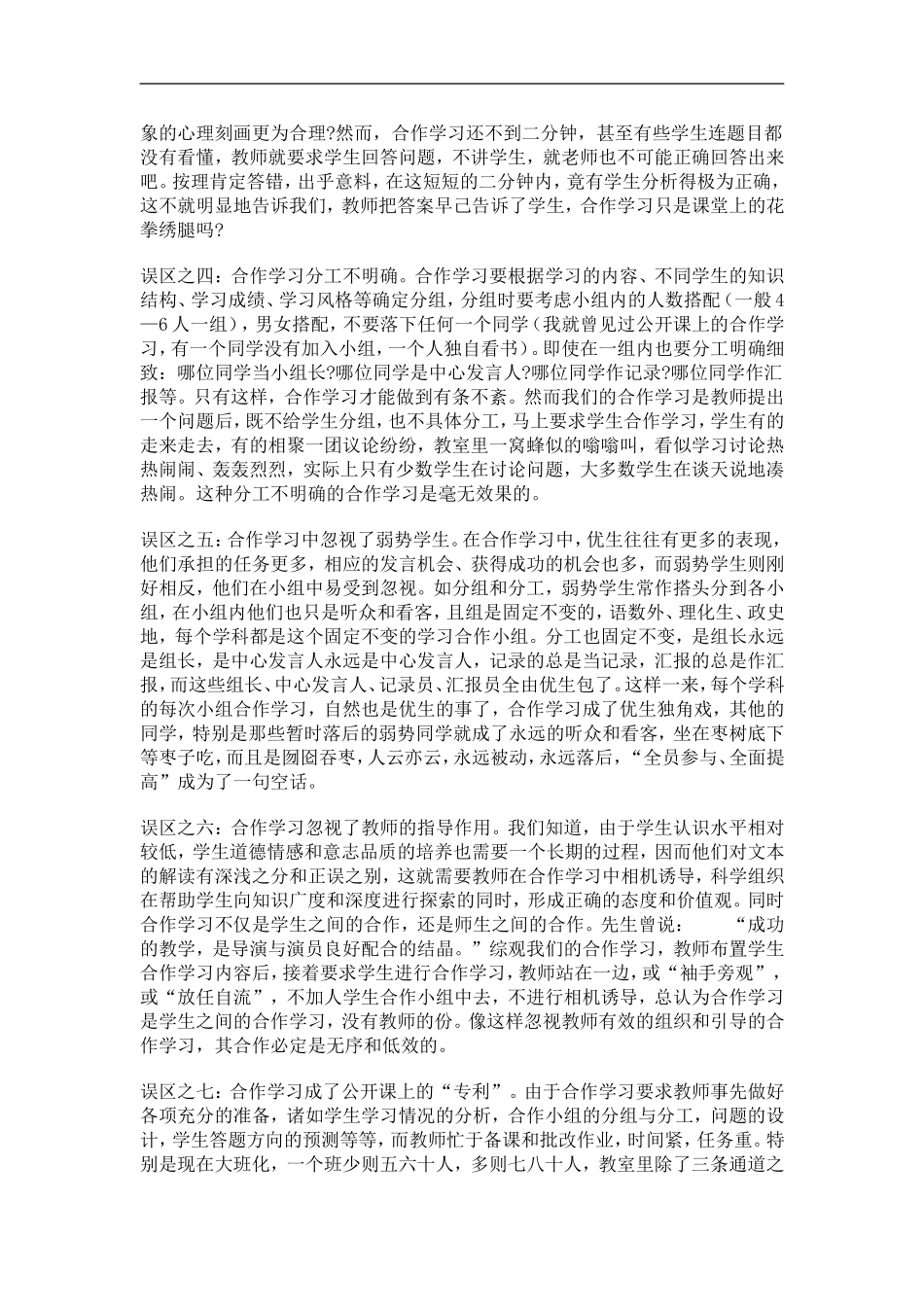 合作学习的误区与对策的问卷_第2页