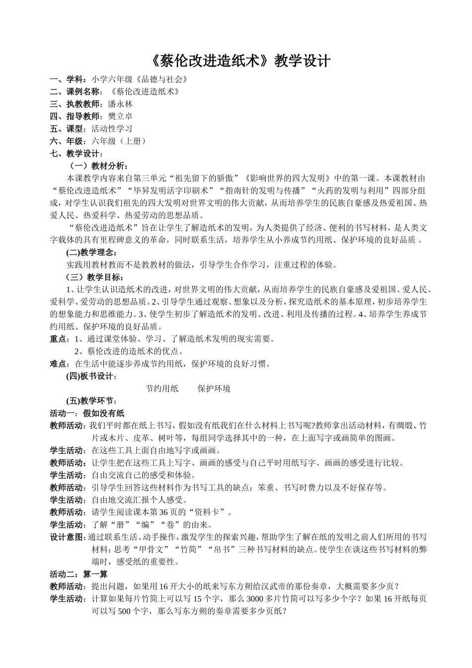 品德：蔡伦改进造纸术_第1页