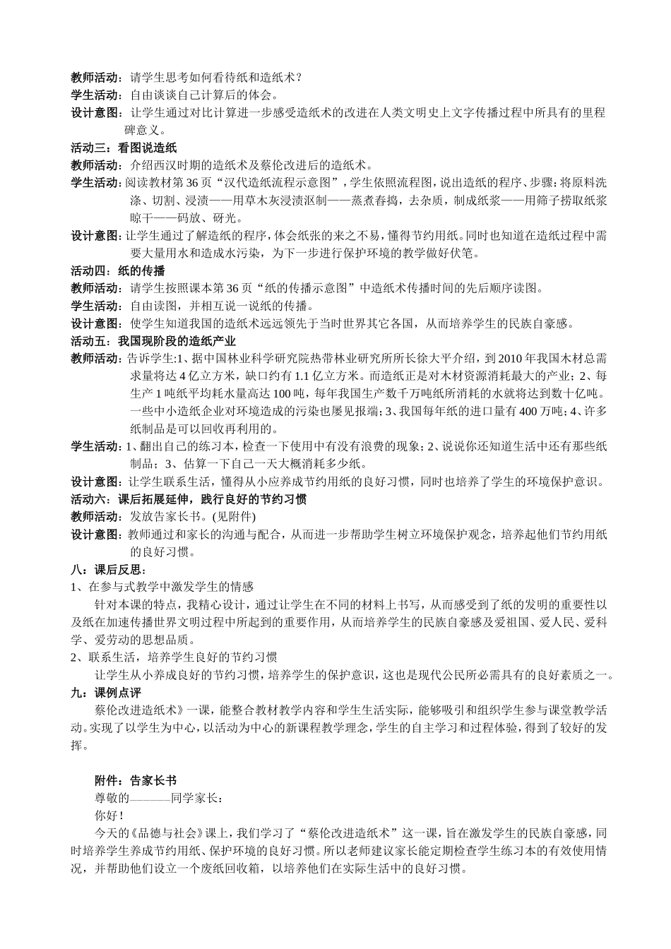 品德：蔡伦改进造纸术_第2页