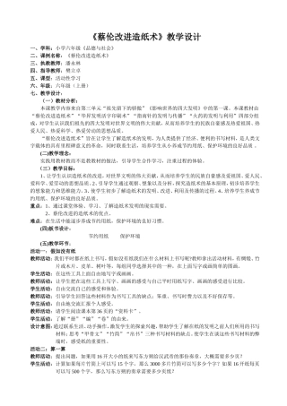 品德：蔡伦改进造纸术