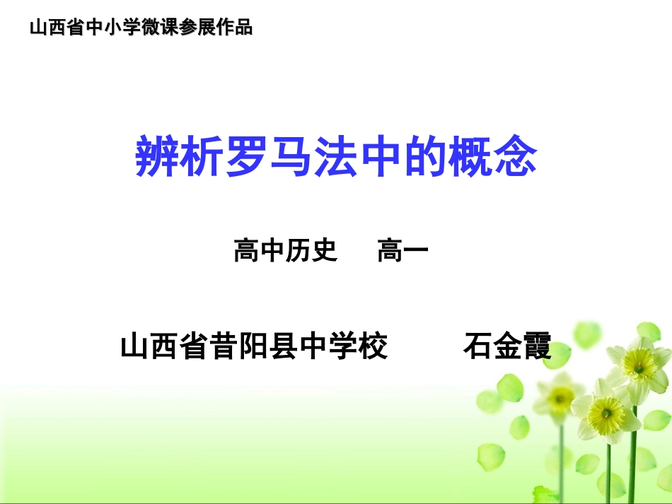 辨析罗马法中的概念_第1页