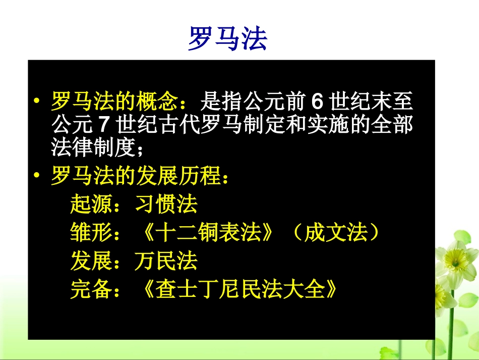 辨析罗马法中的概念_第3页