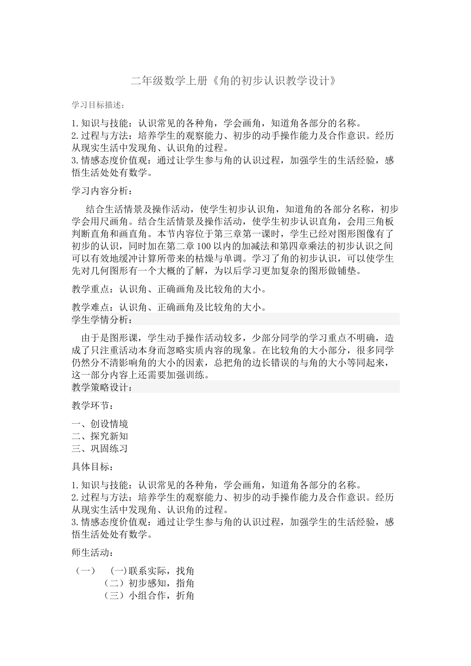 角的初步认识教学设计_第1页