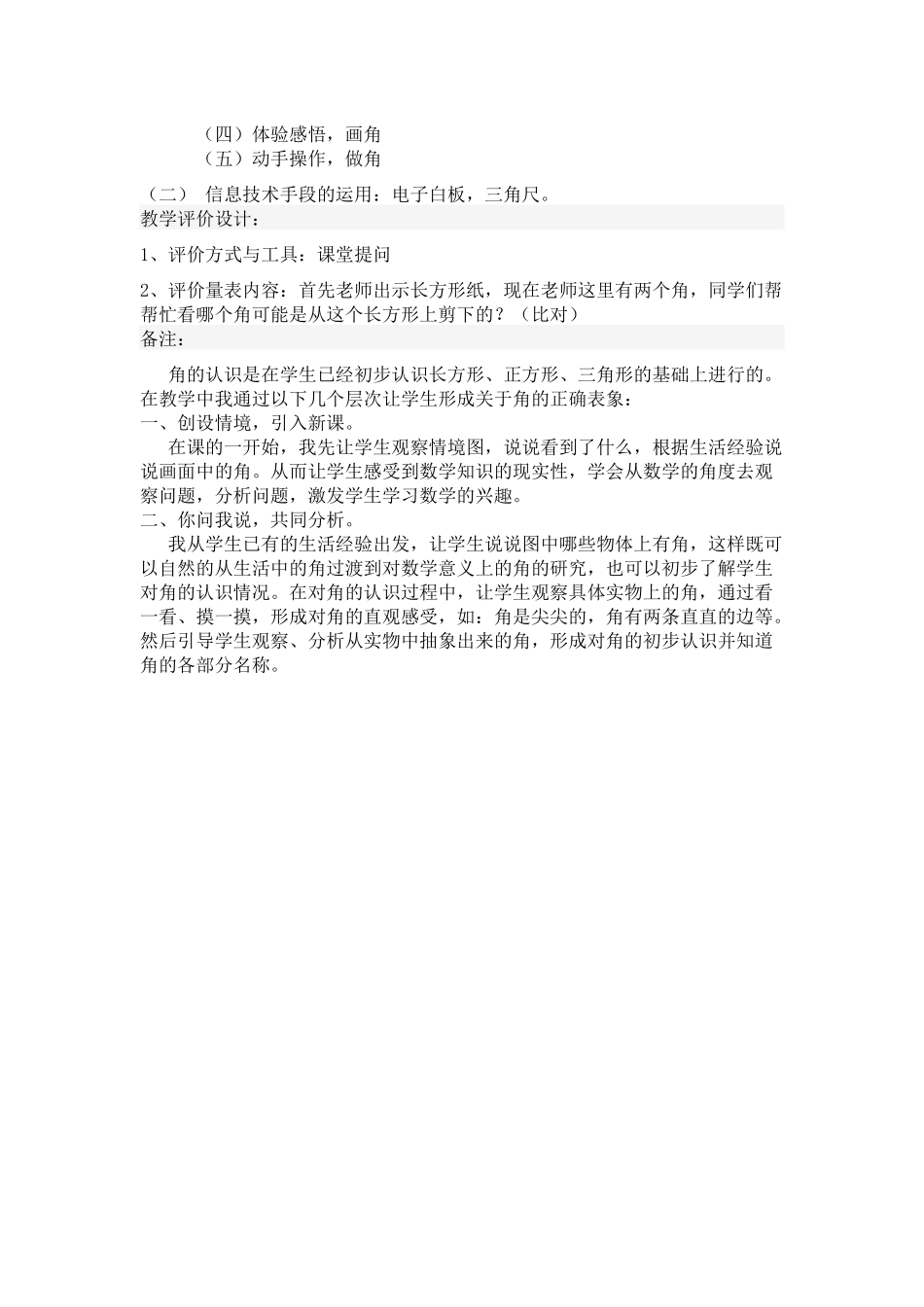角的初步认识教学设计_第2页