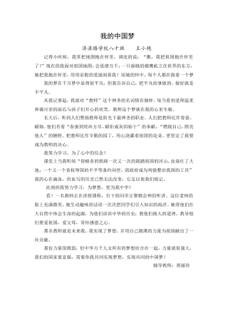 八十班我的中国梦
