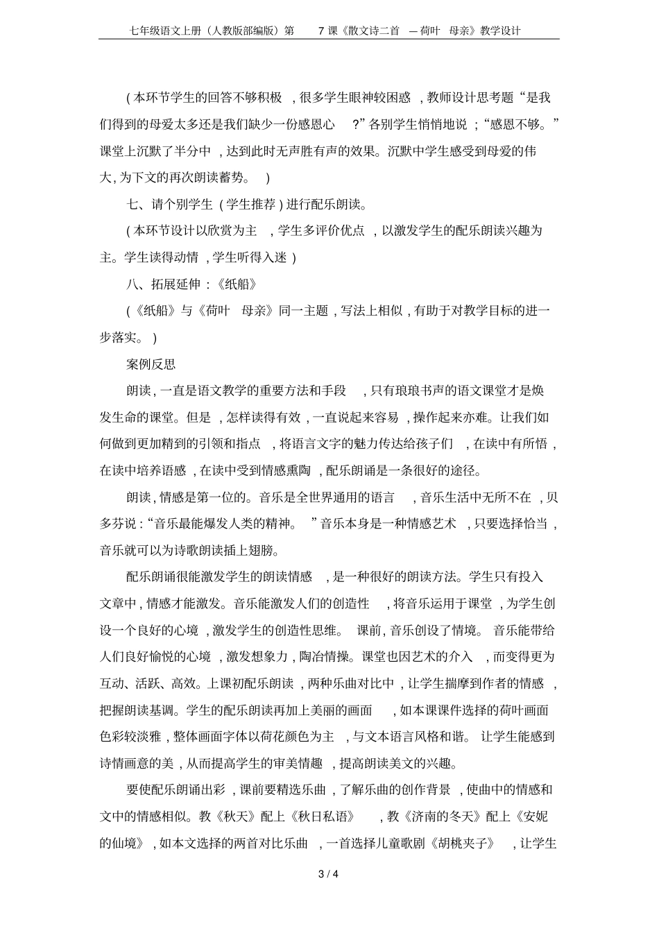 七年级语文上册人教版部编版第7课散文诗二首—荷叶母亲教学设计_第3页