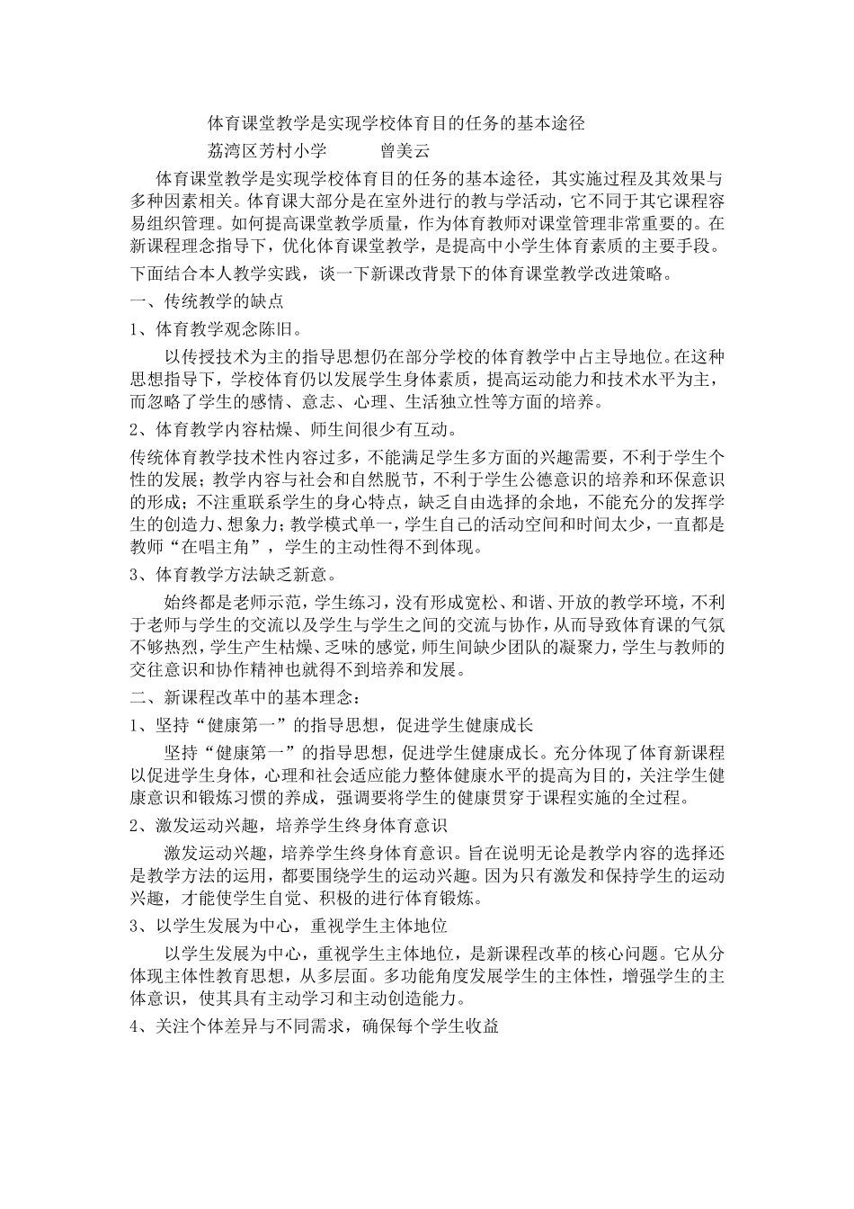 曾美云、实现学校体育目的任务的基本途径_第1页