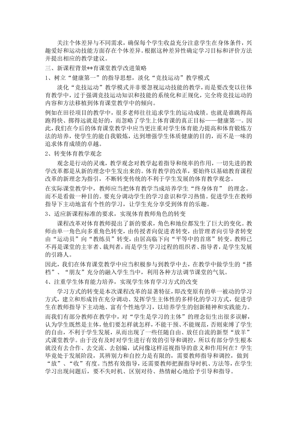 曾美云、实现学校体育目的任务的基本途径_第2页