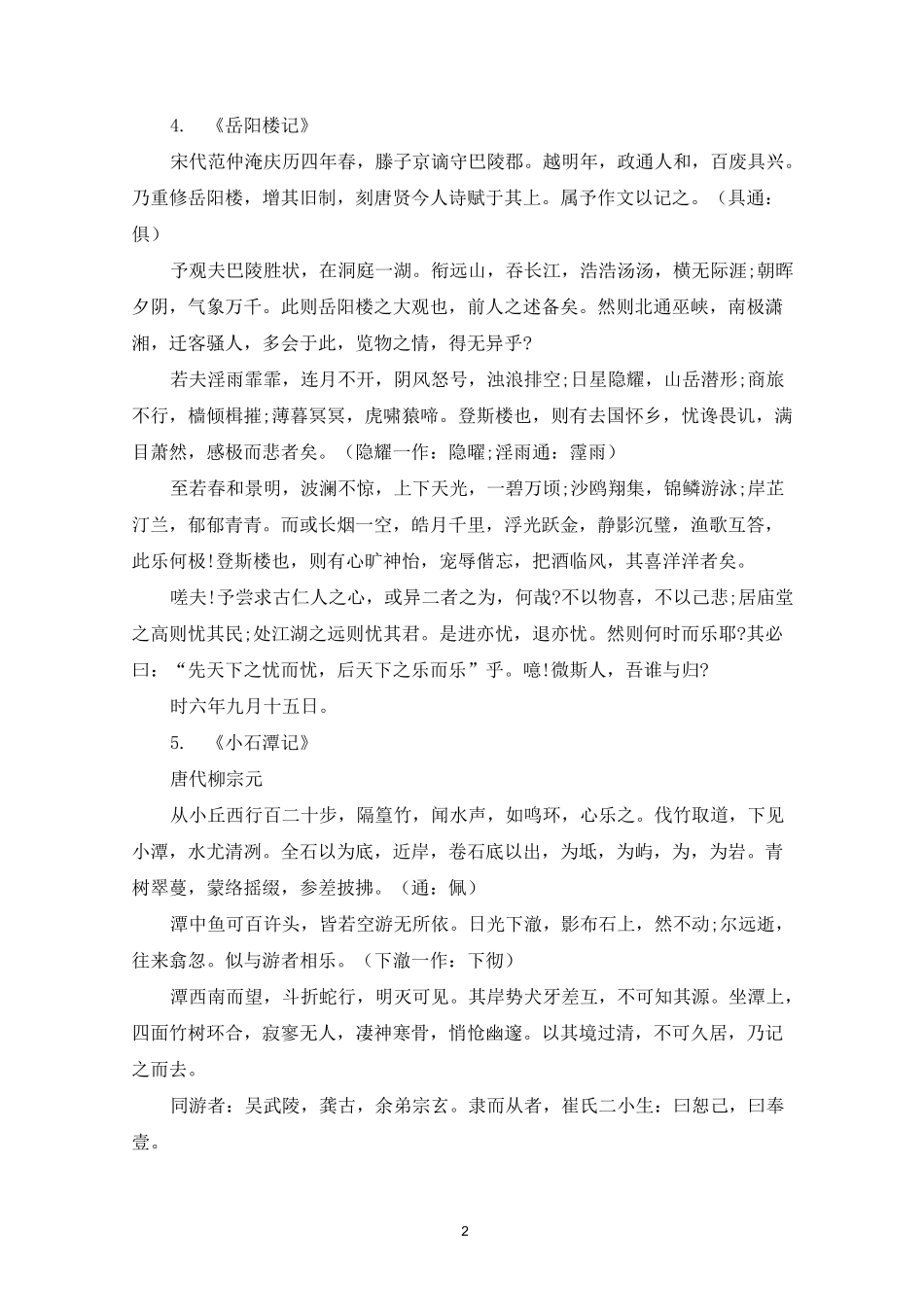 精选经典文言文 经典古文名篇_第2页