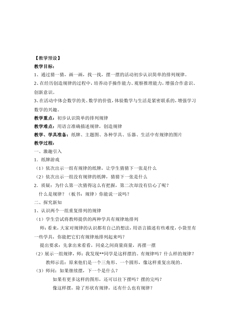 《找规律》案例与反思（有名）_第3页